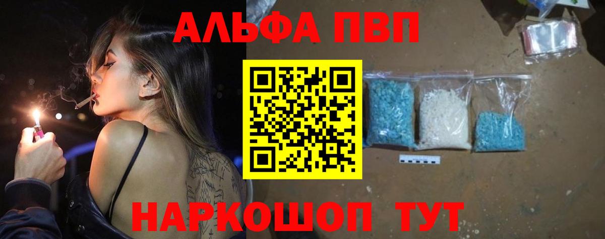Альфа ПВП Crystall  Вход с VPN  Alpha PVP  Углич  Alpha PVP СК КРИС 