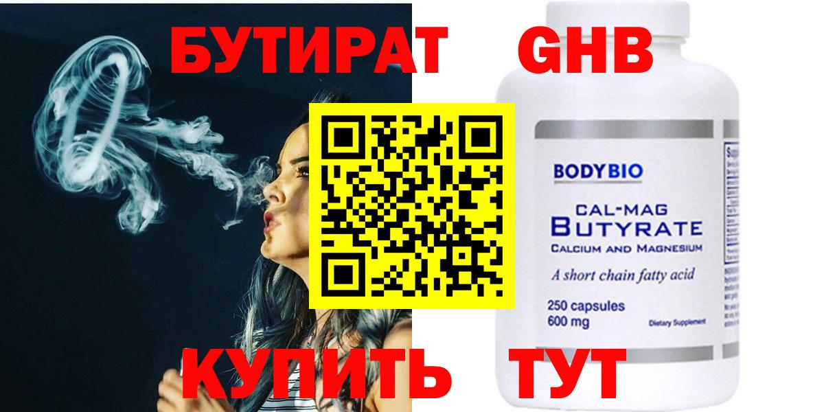 Бутират жидкий экстази  Вход с VPN  Углич 