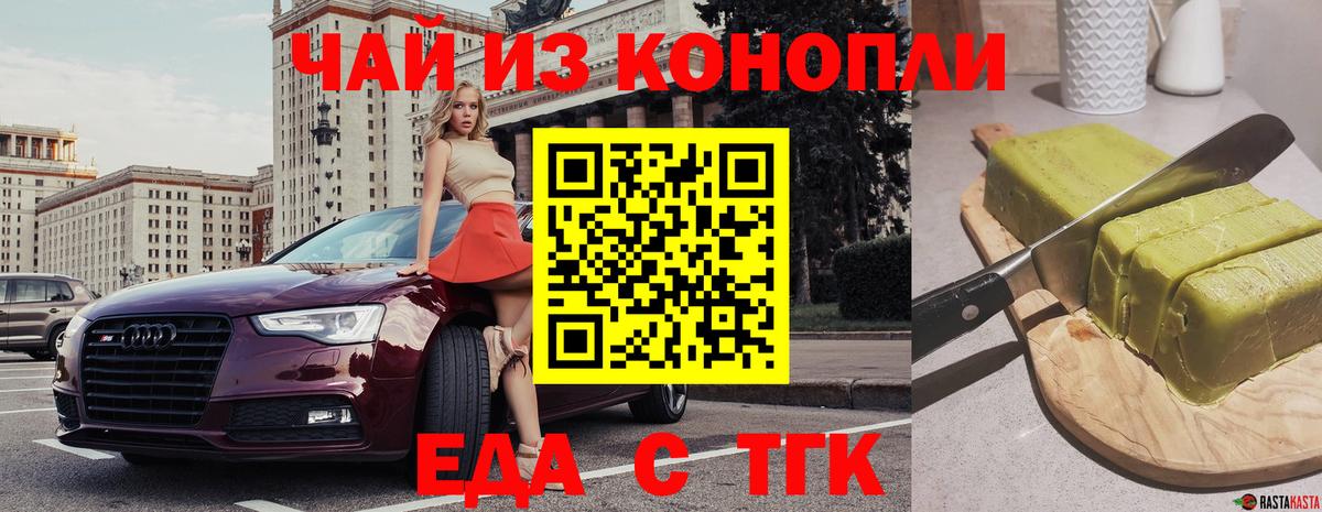 Еда ТГК конопля  Вход с VPN  Углич 