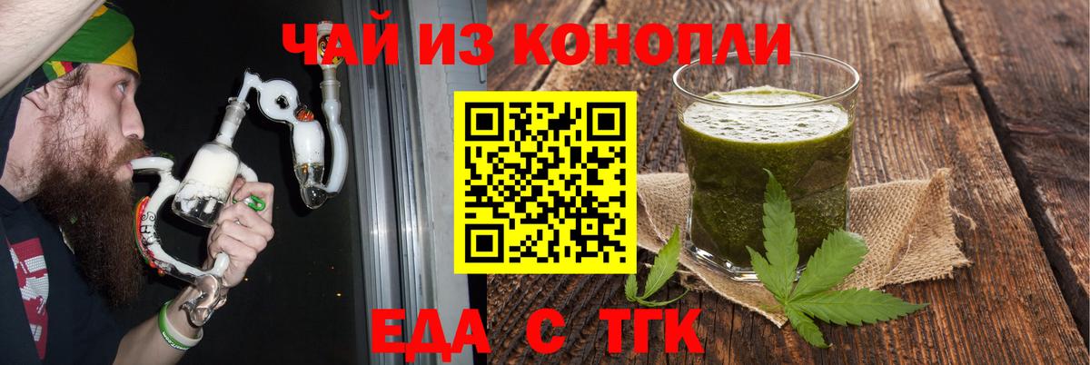 Еда ТГК конопля Углич