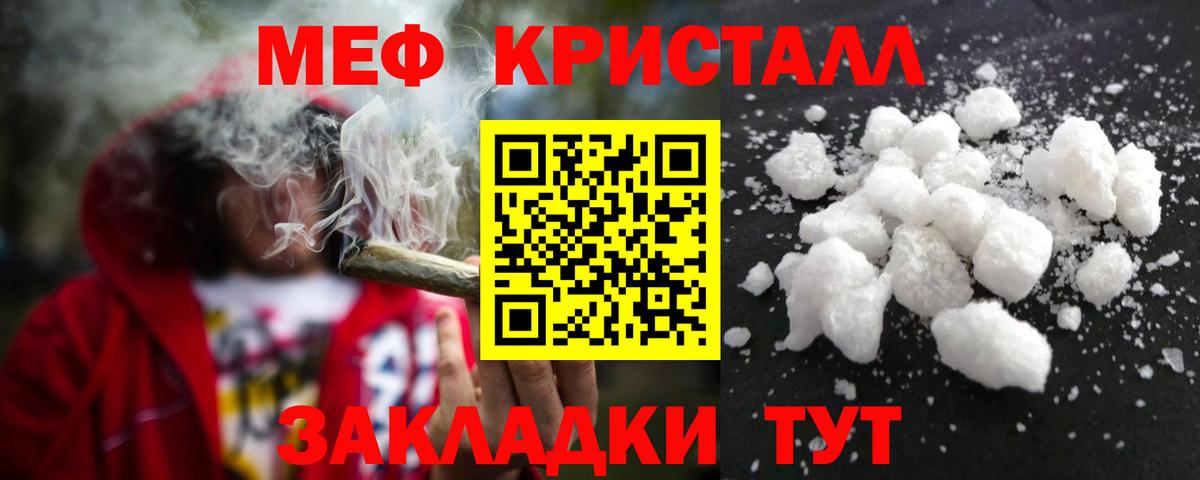 Меф кристаллы Углич