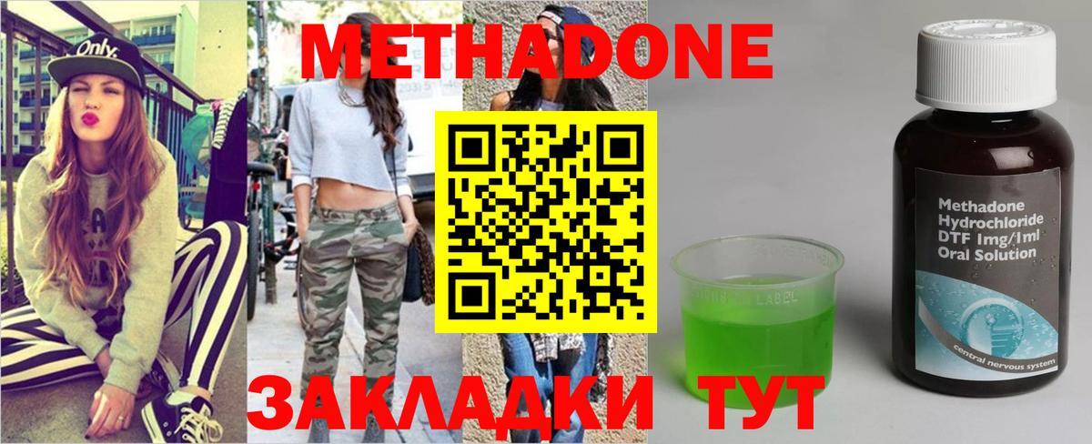 МЕТАДОН methadone  Метадон мёд  Углич  Вход с VPN 